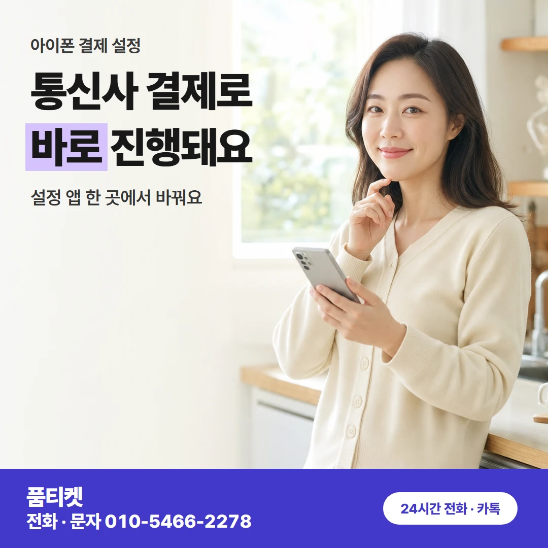 아이폰 결제 방법 설정