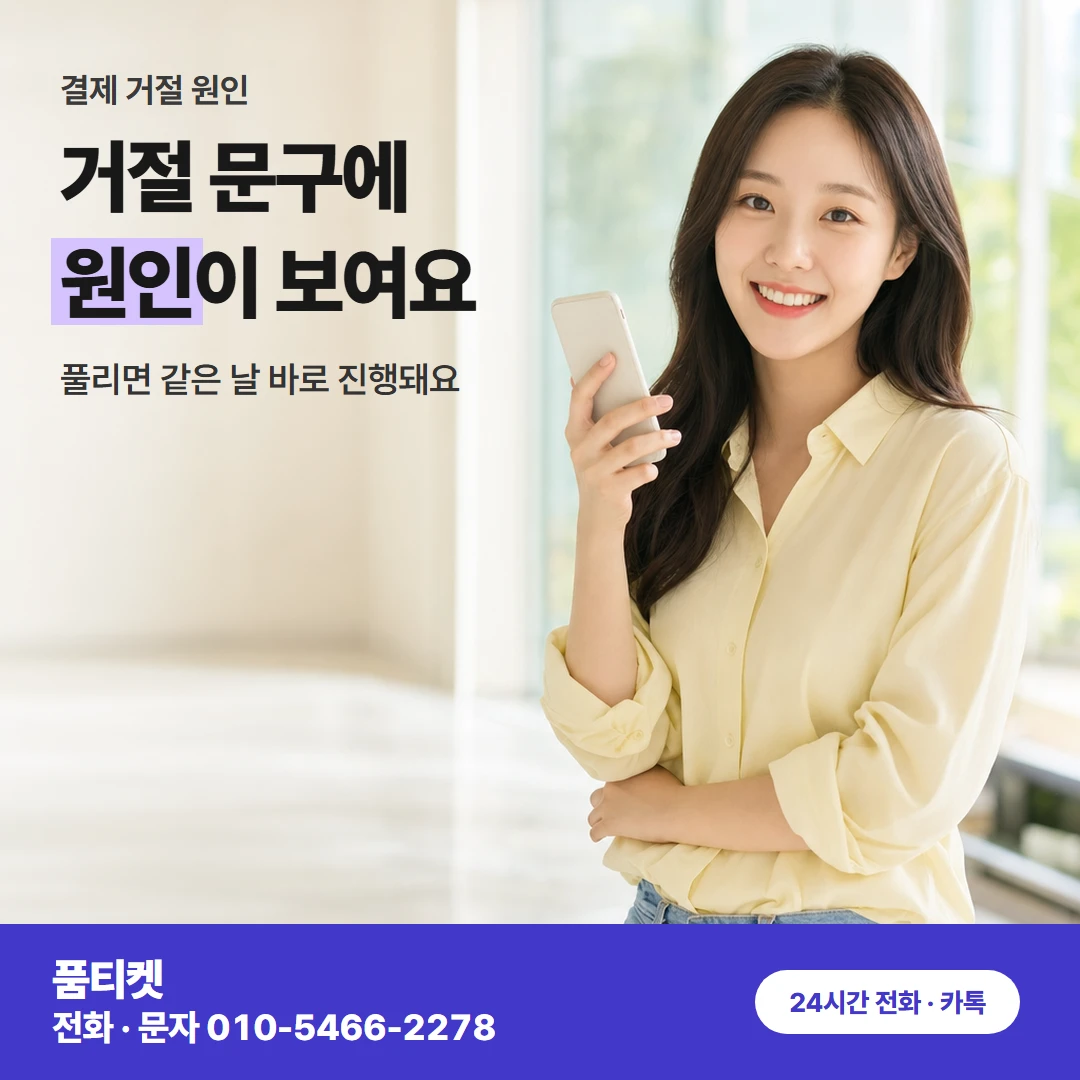 앱스토어 결제 거절 원인